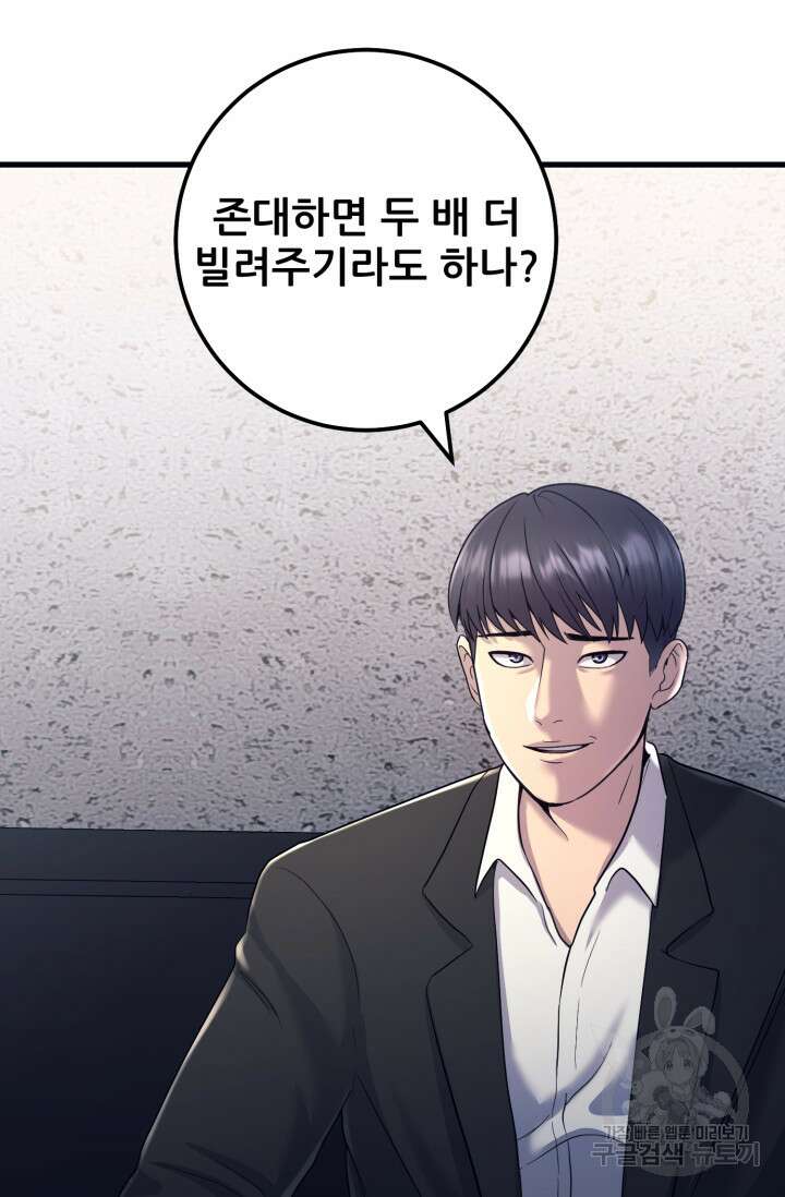 이번 생은 빌런이다 4화 26