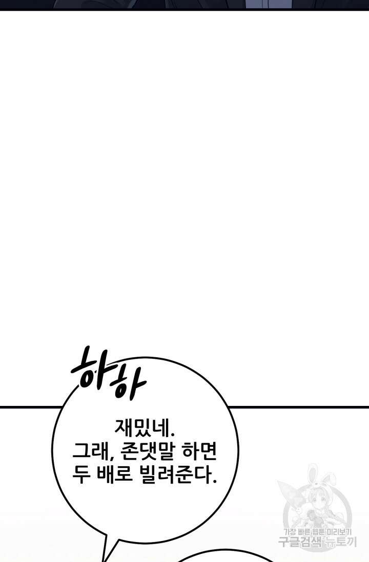 이번 생은 빌런이다 4화 27