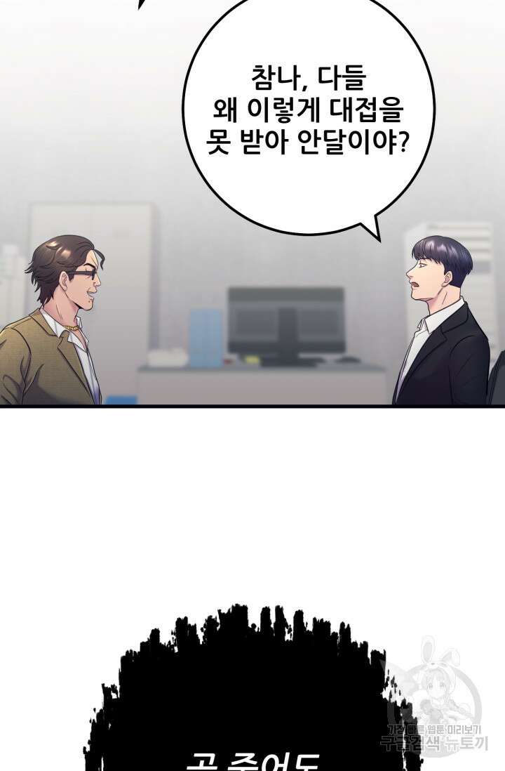 이번 생은 빌런이다 4화 28