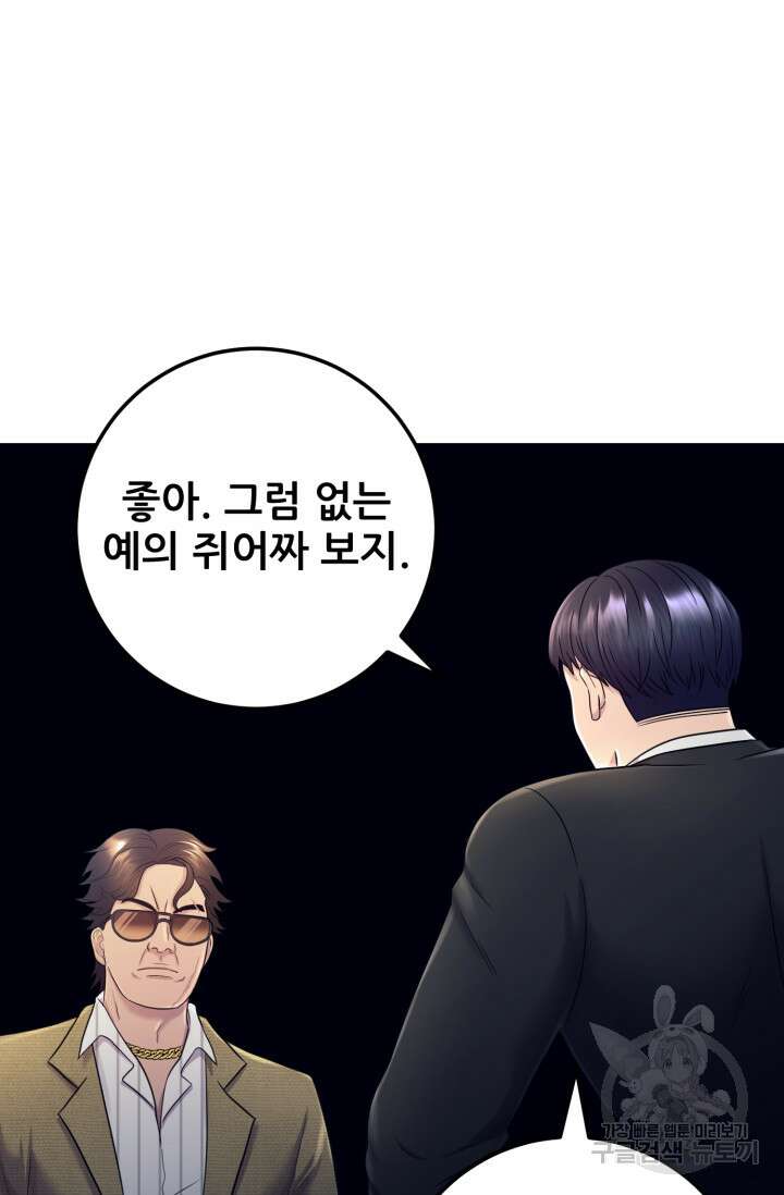 이번 생은 빌런이다 4화 30