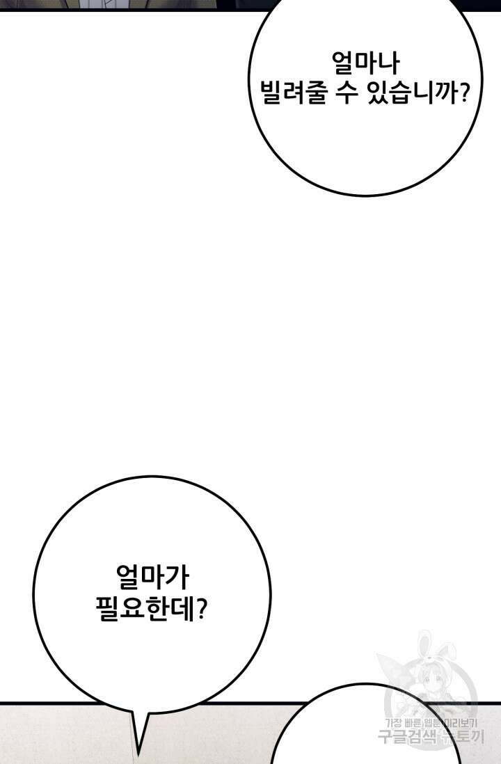 이번 생은 빌런이다 4화 31