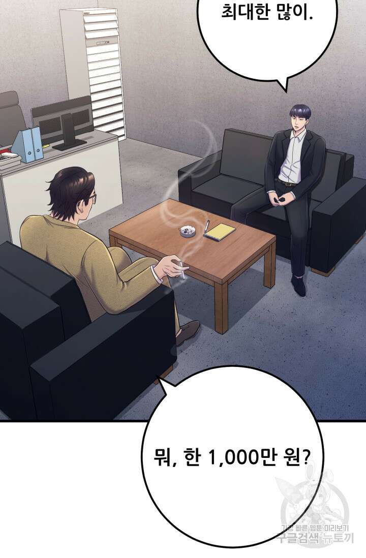 이번 생은 빌런이다 4화 32
