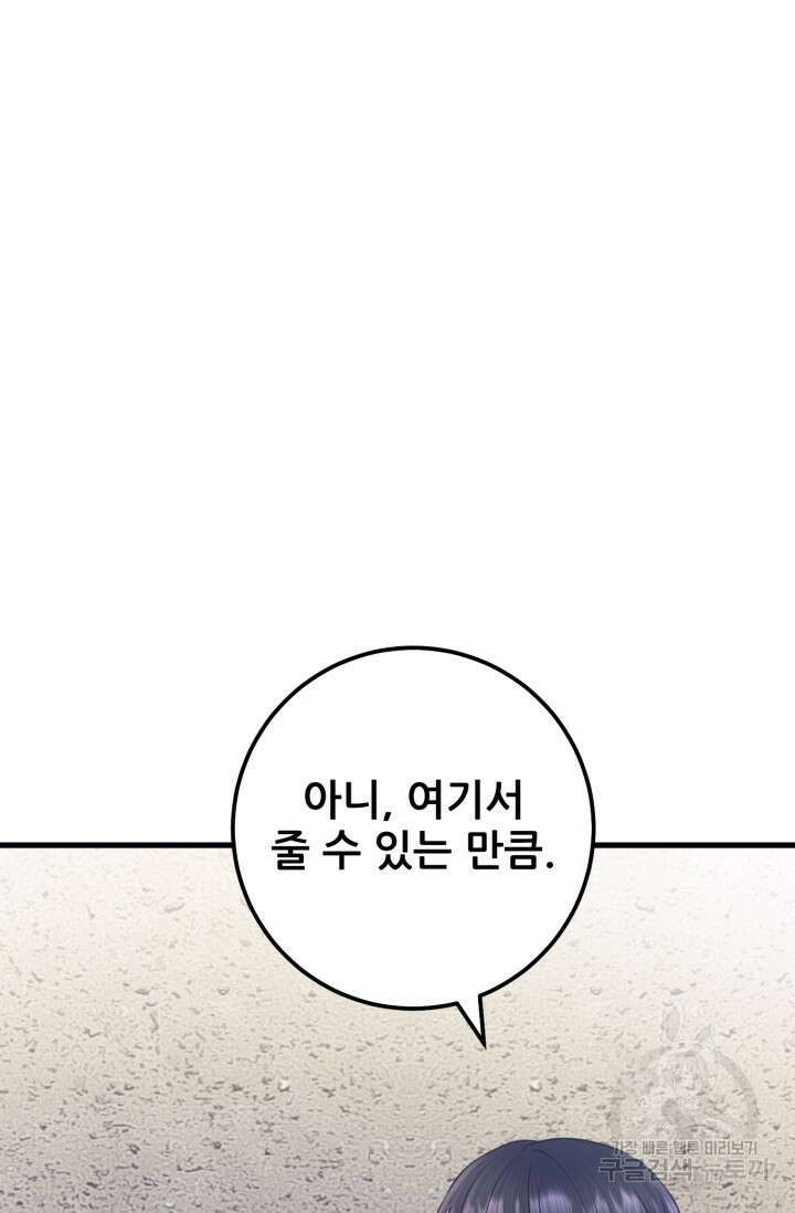 이번 생은 빌런이다 4화 33