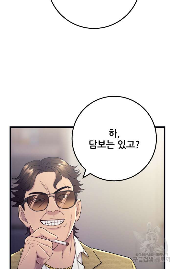 이번 생은 빌런이다 4화 35