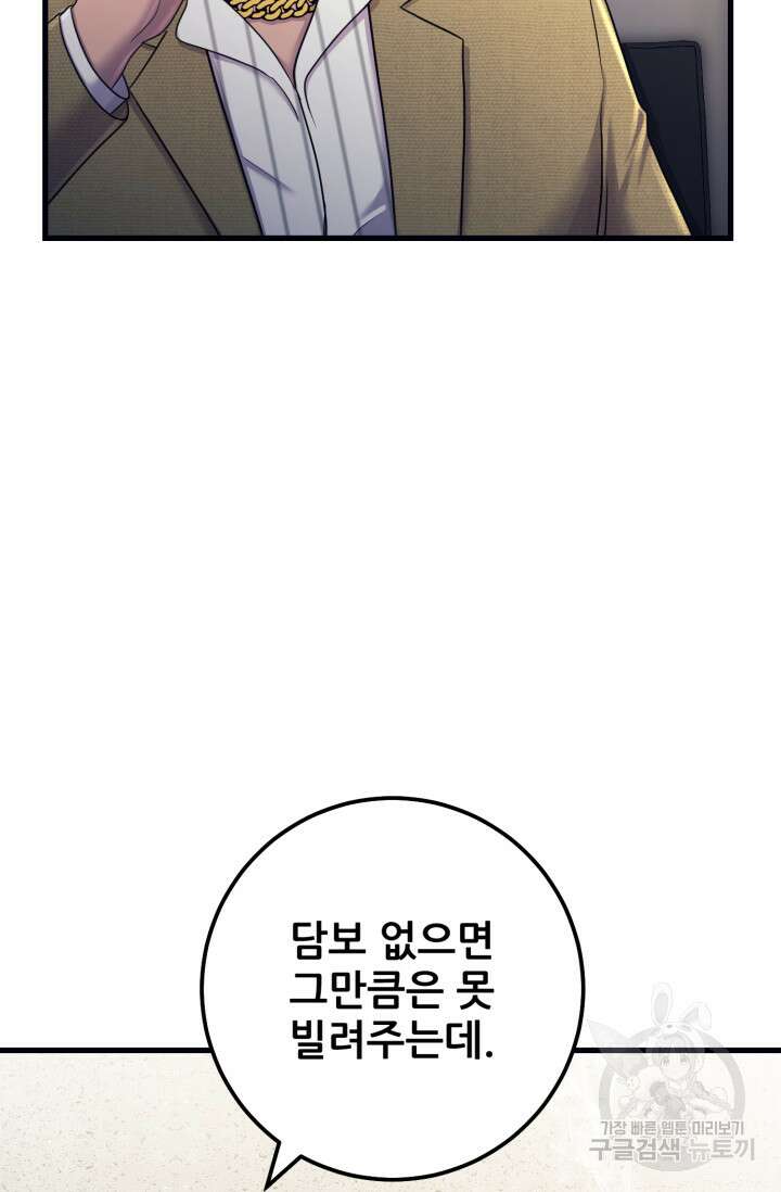 이번 생은 빌런이다 4화 36
