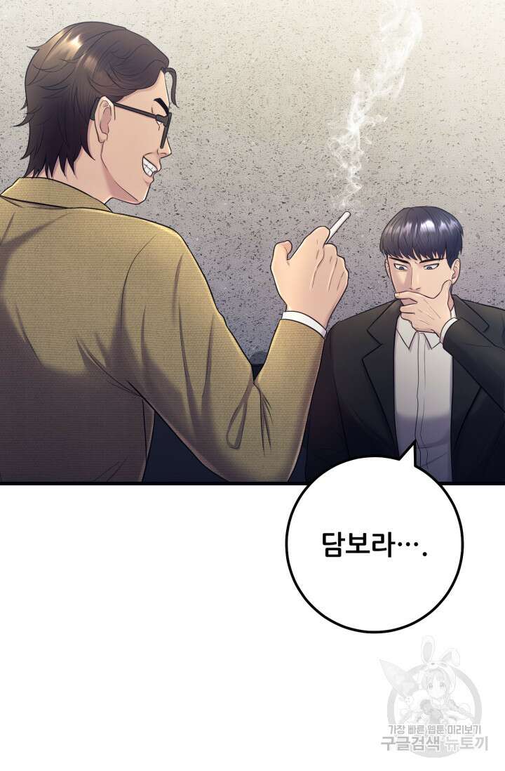 이번 생은 빌런이다 4화 37
