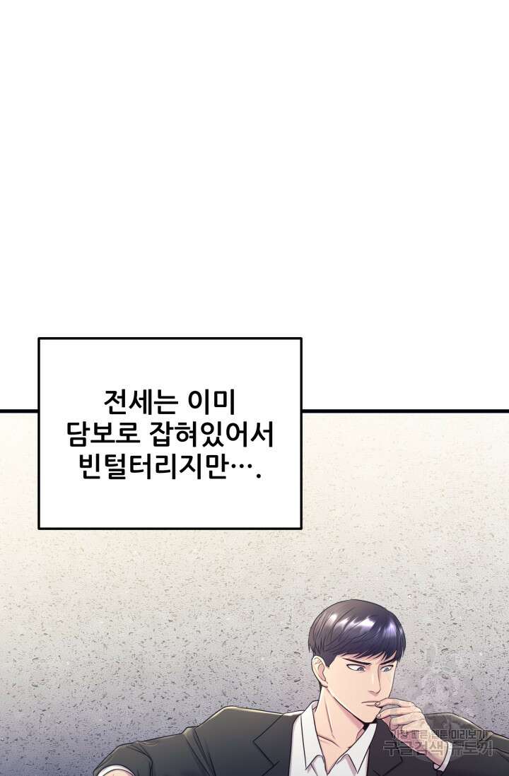 이번 생은 빌런이다 4화 38
