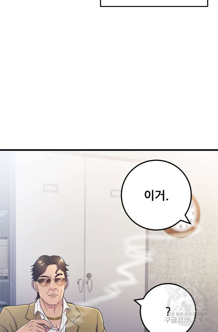 이번 생은 빌런이다 4화 40