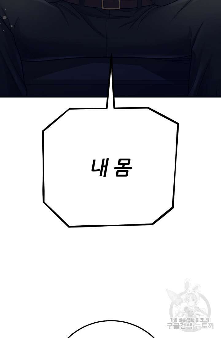 이번 생은 빌런이다 4화 43