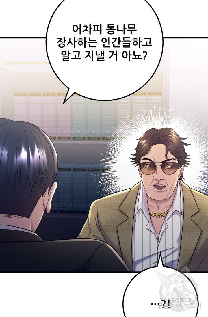 이번 생은 빌런이다 4화 44