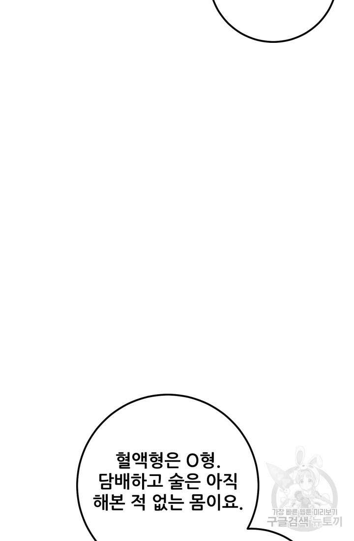 이번 생은 빌런이다 4화 45