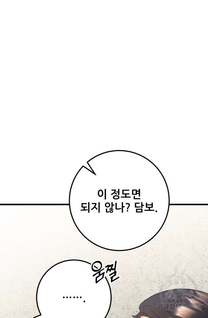이번 생은 빌런이다 4화 47