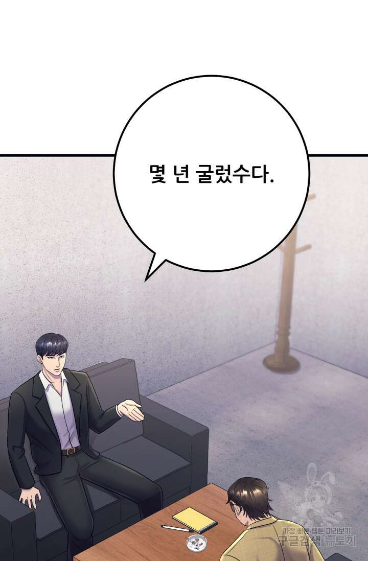 이번 생은 빌런이다 4화 49
