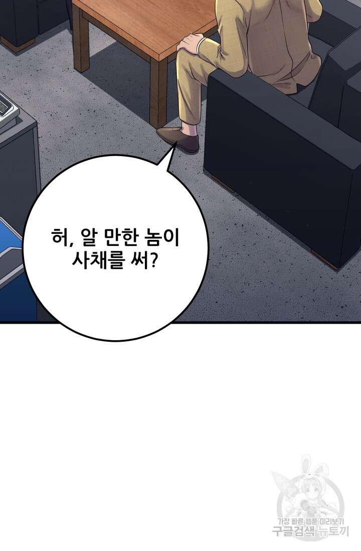 이번 생은 빌런이다 4화 50