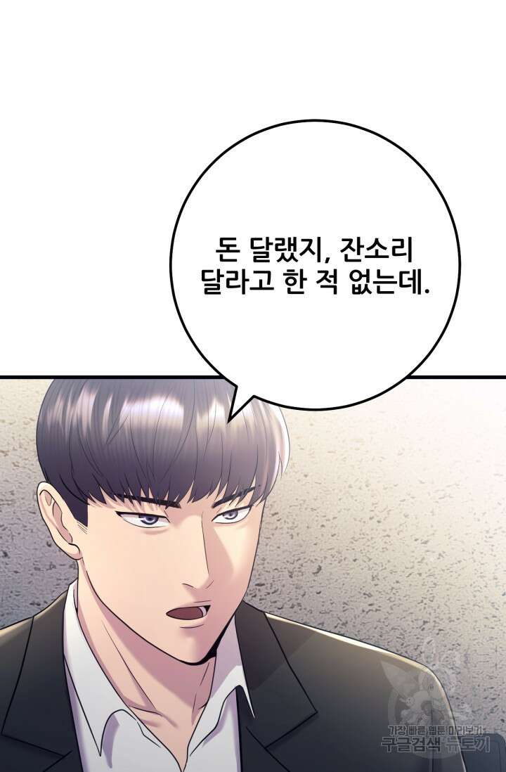 이번 생은 빌런이다 4화 51