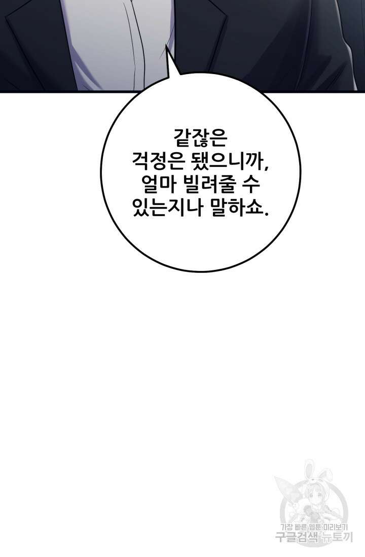 이번 생은 빌런이다 4화 52