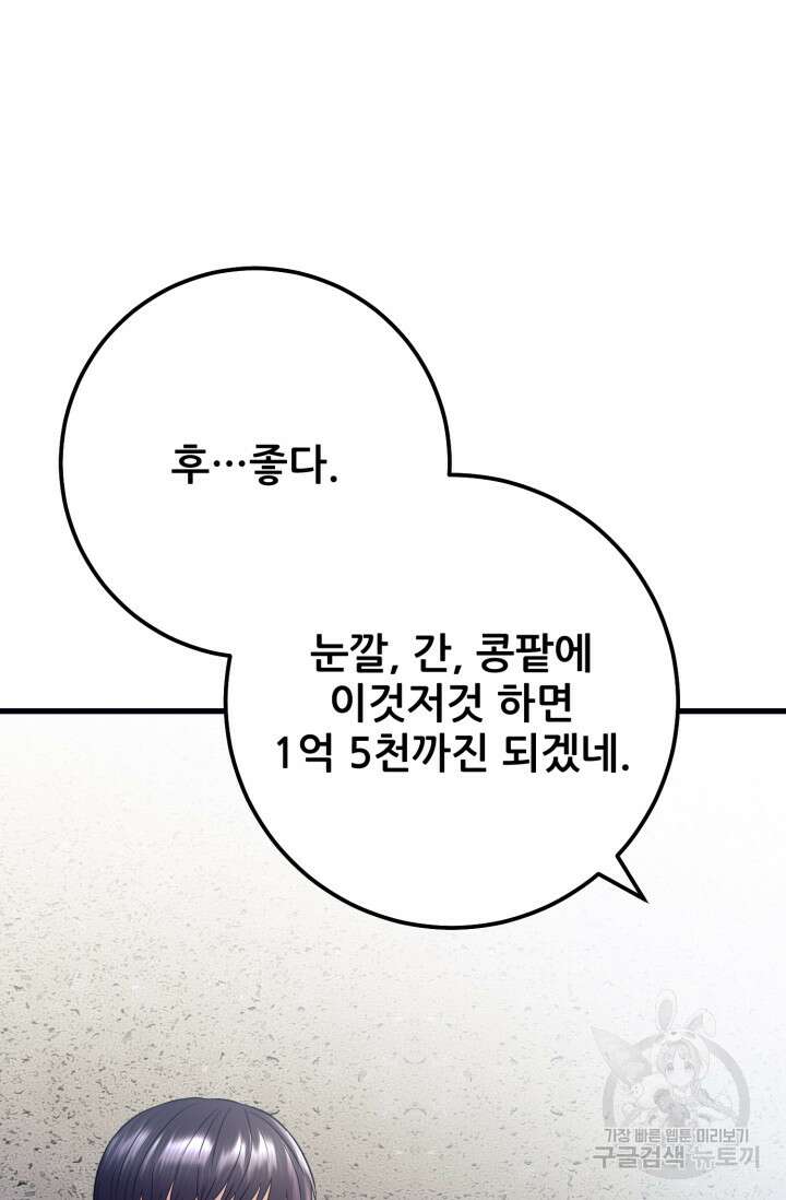 이번 생은 빌런이다 4화 55