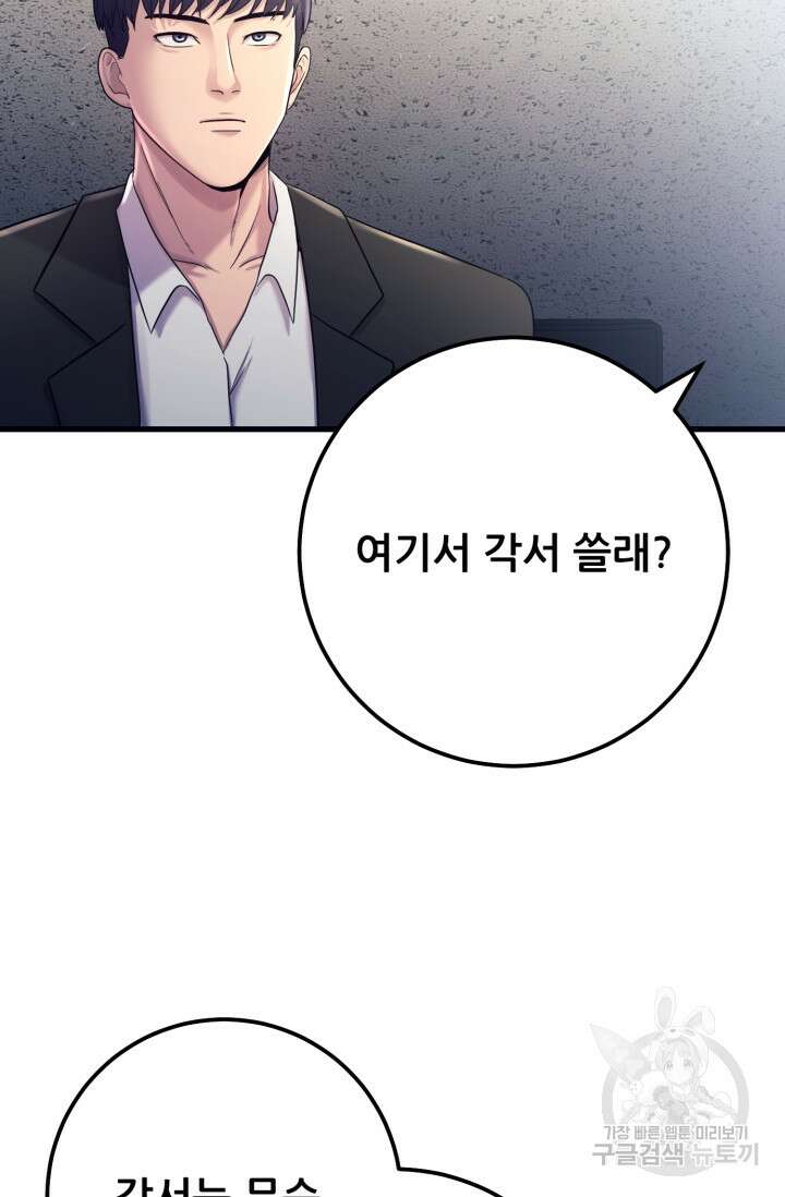 이번 생은 빌런이다 4화 56