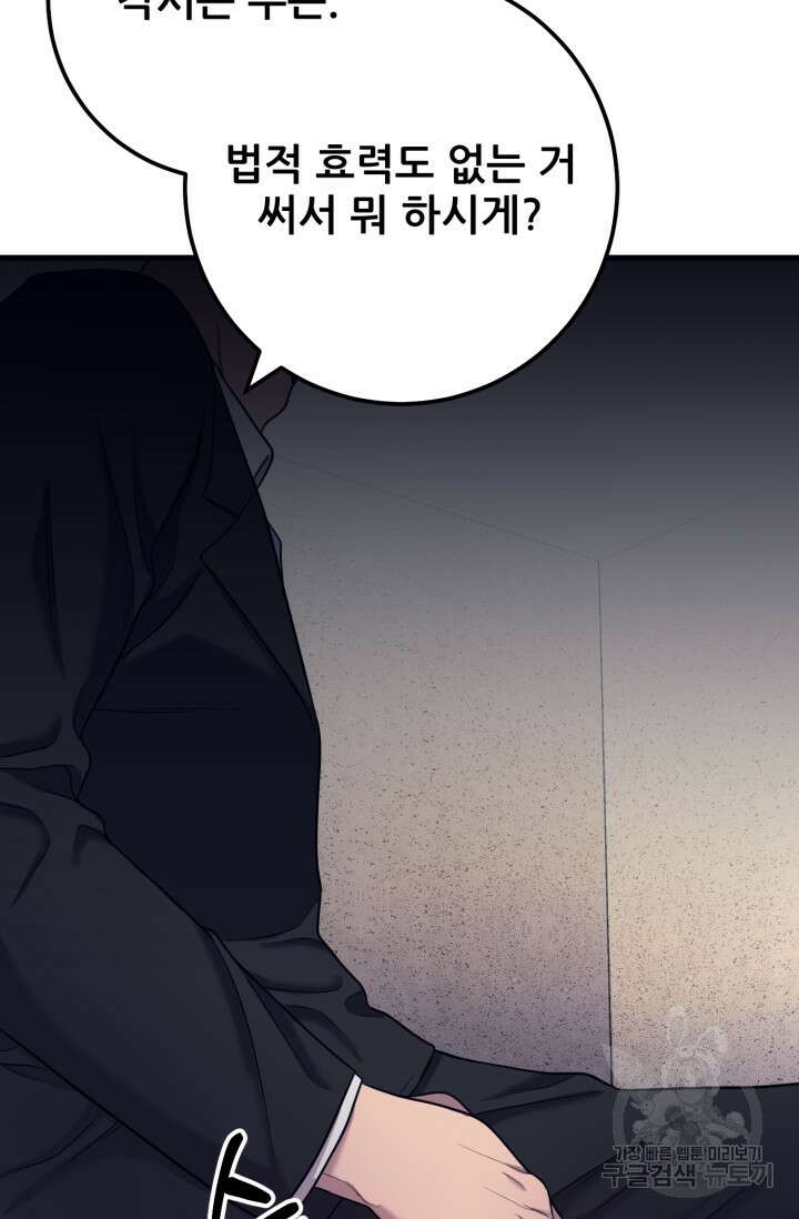 이번 생은 빌런이다 4화 57