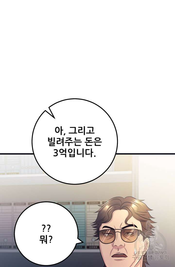 이번 생은 빌런이다 4화 61