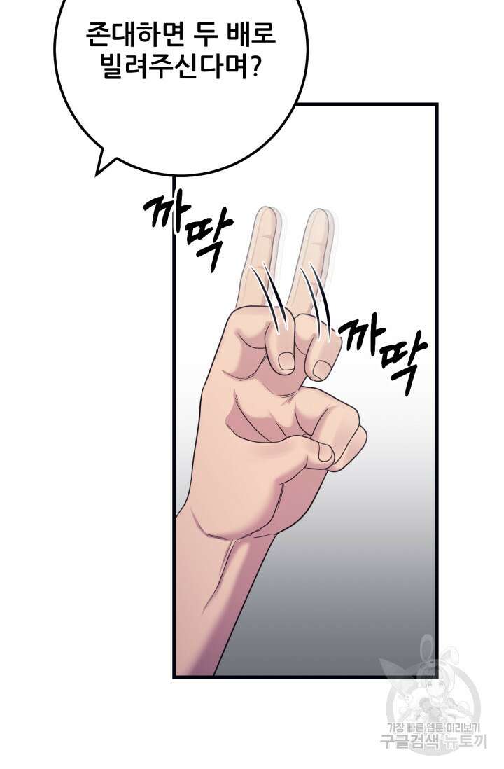 이번 생은 빌런이다 4화 63