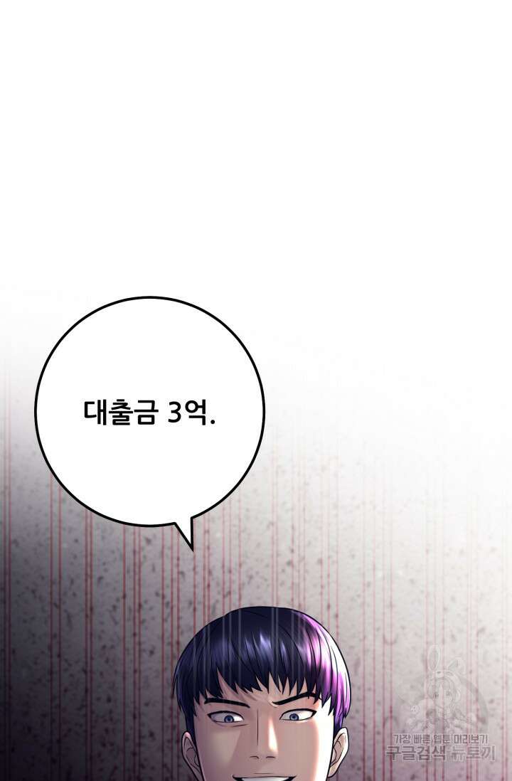이번 생은 빌런이다 4화 64