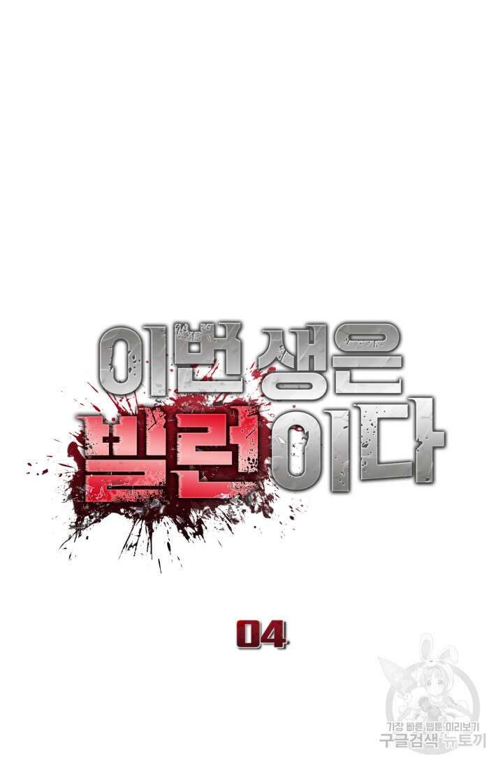 이번 생은 빌런이다 4화 67