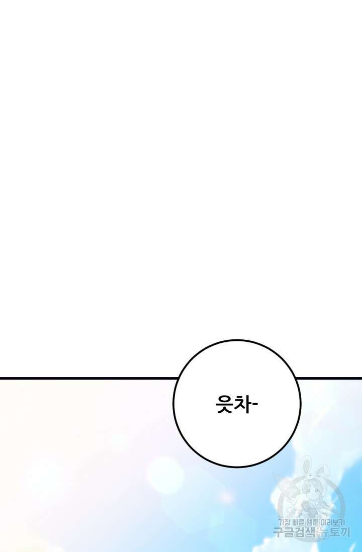 이번 생은 빌런이다 4화 68