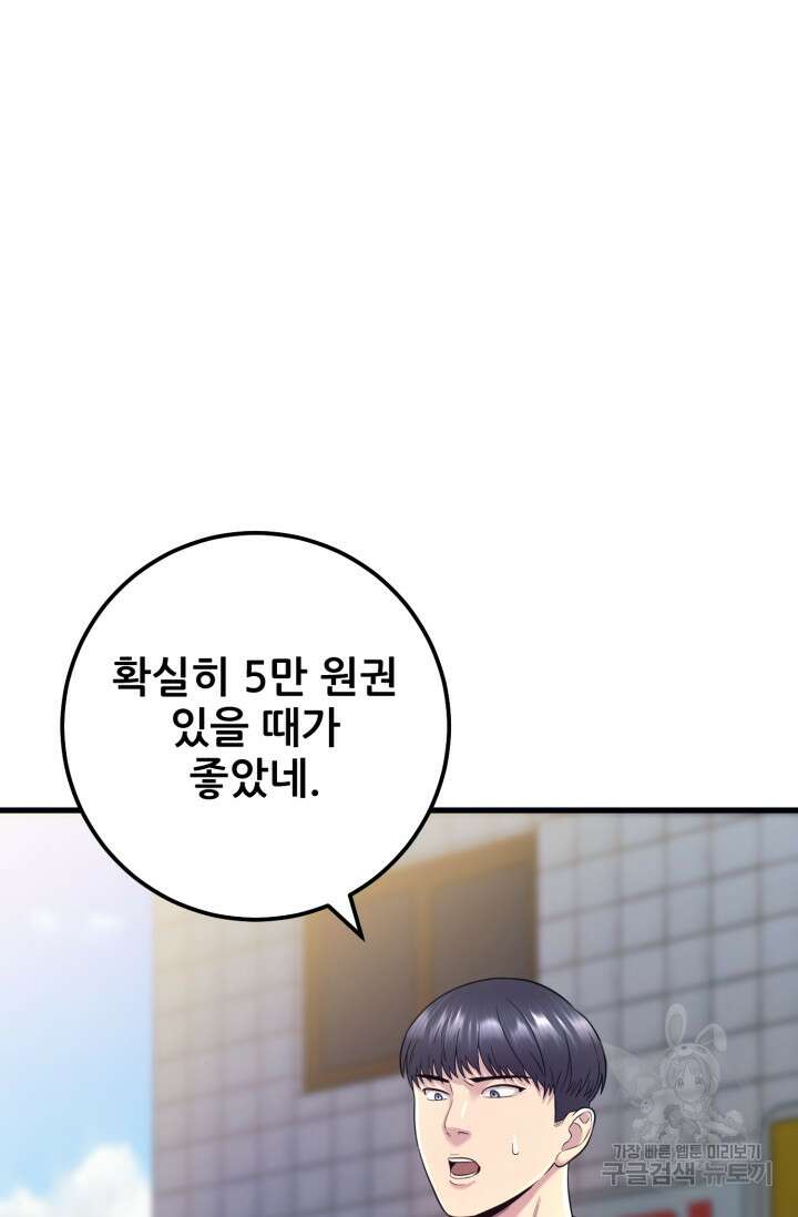 이번 생은 빌런이다 4화 70