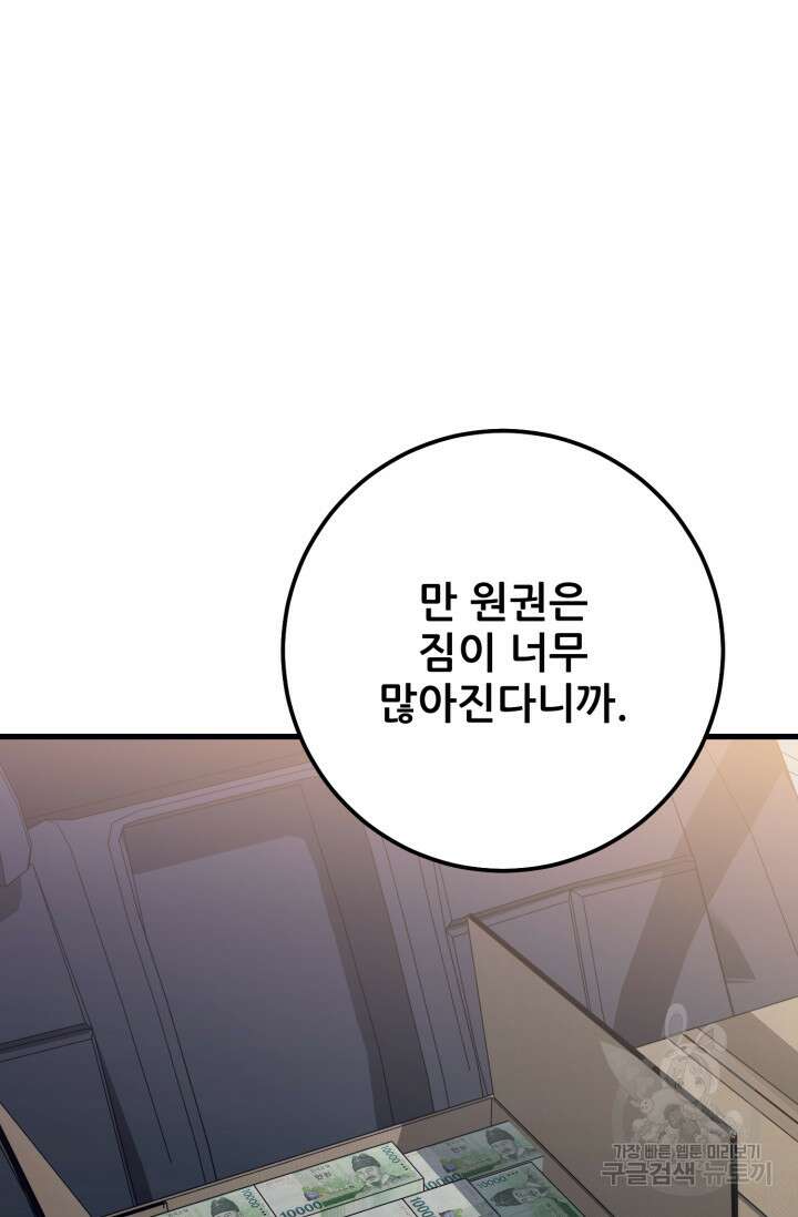이번 생은 빌런이다 4화 72