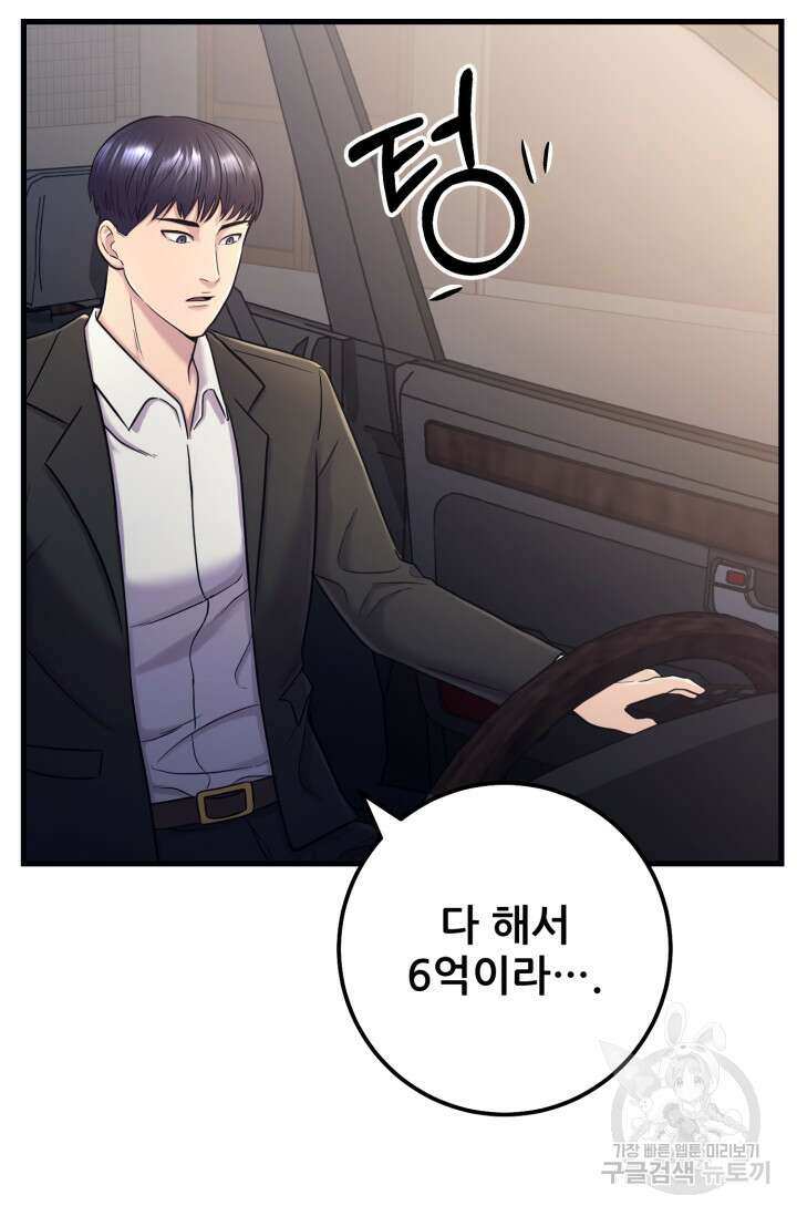 이번 생은 빌런이다 4화 74