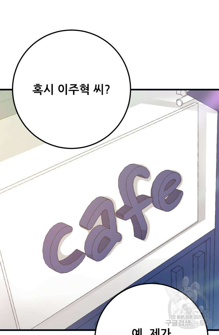 이번 생은 빌런이다 4화 81