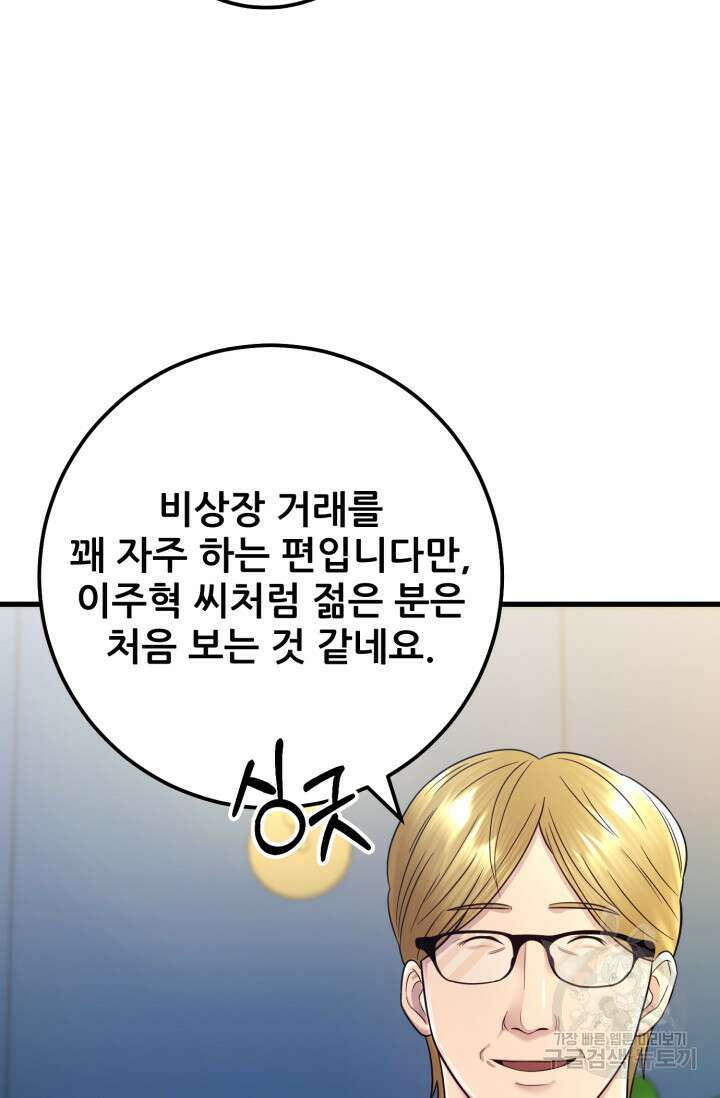 이번 생은 빌런이다 4화 84