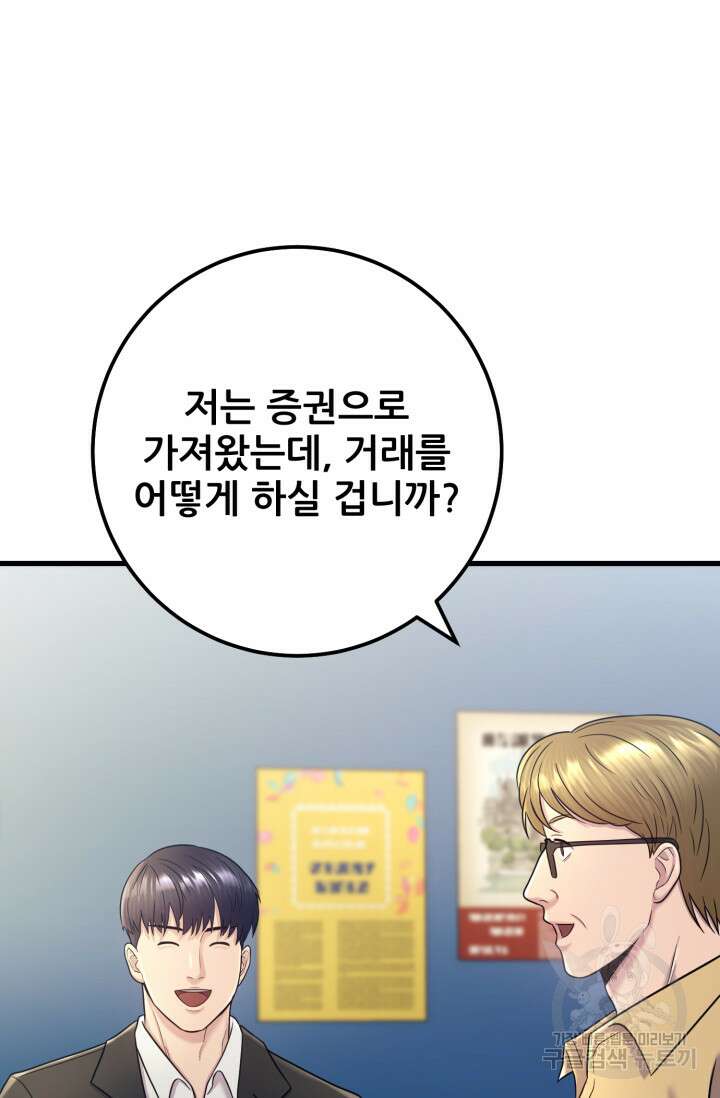 이번 생은 빌런이다 4화 86
