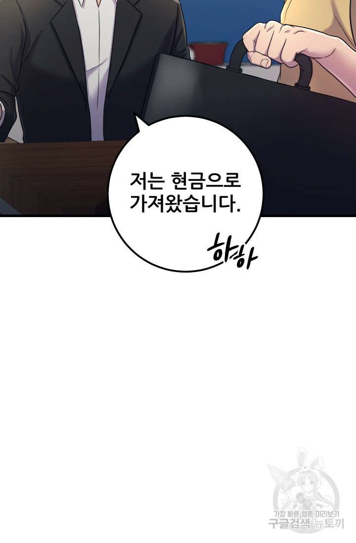 이번 생은 빌런이다 4화 87