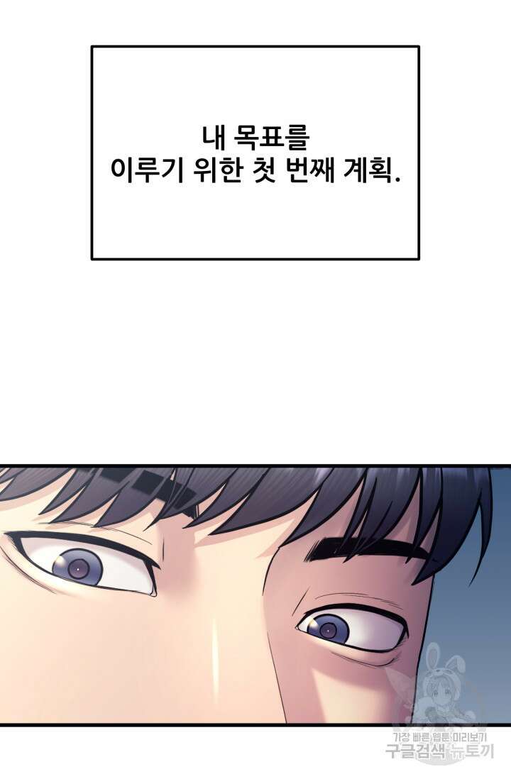 이번 생은 빌런이다 4화 88