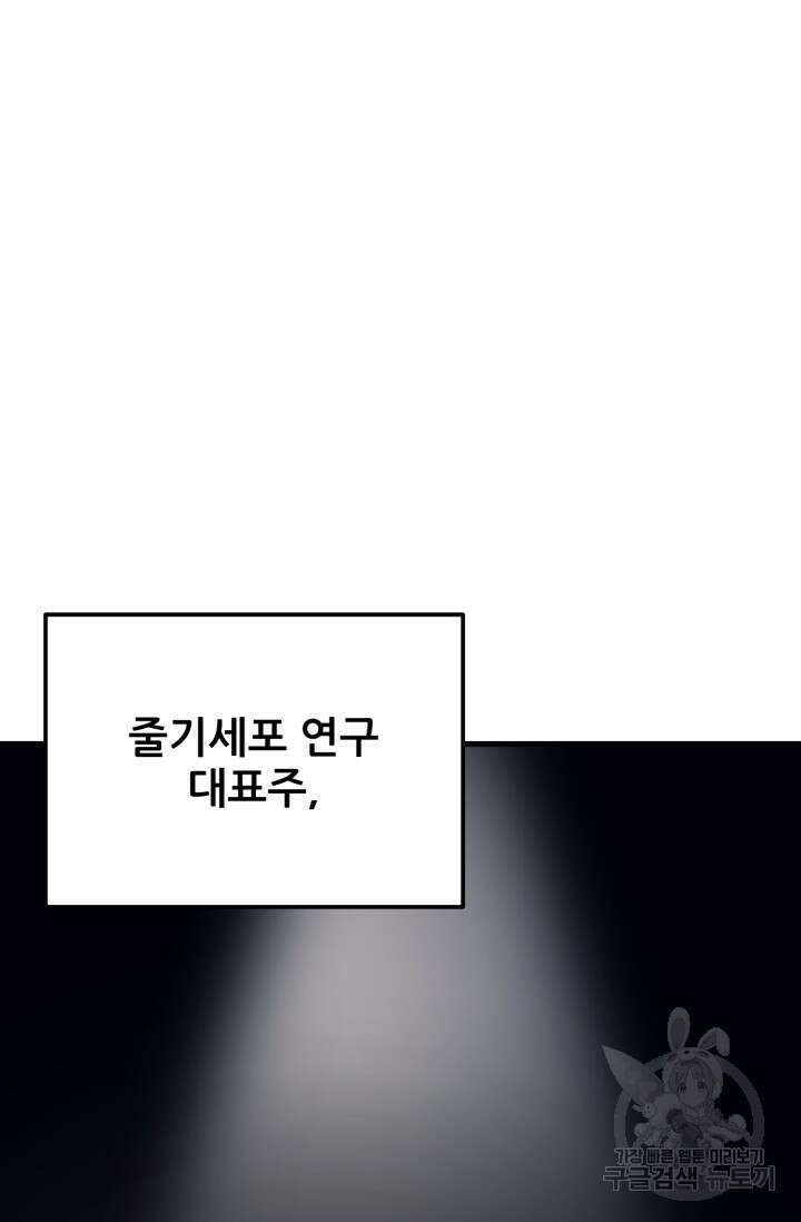 이번 생은 빌런이다 4화 89