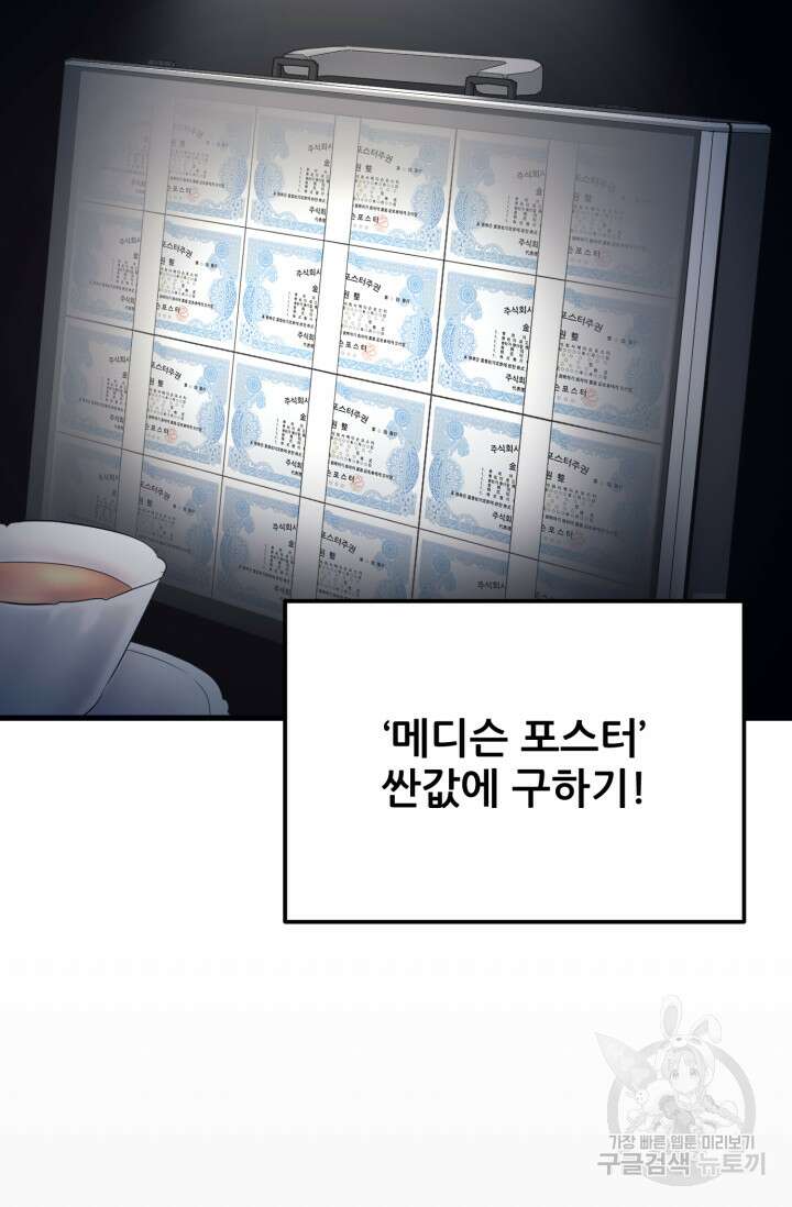 이번 생은 빌런이다 4화 90