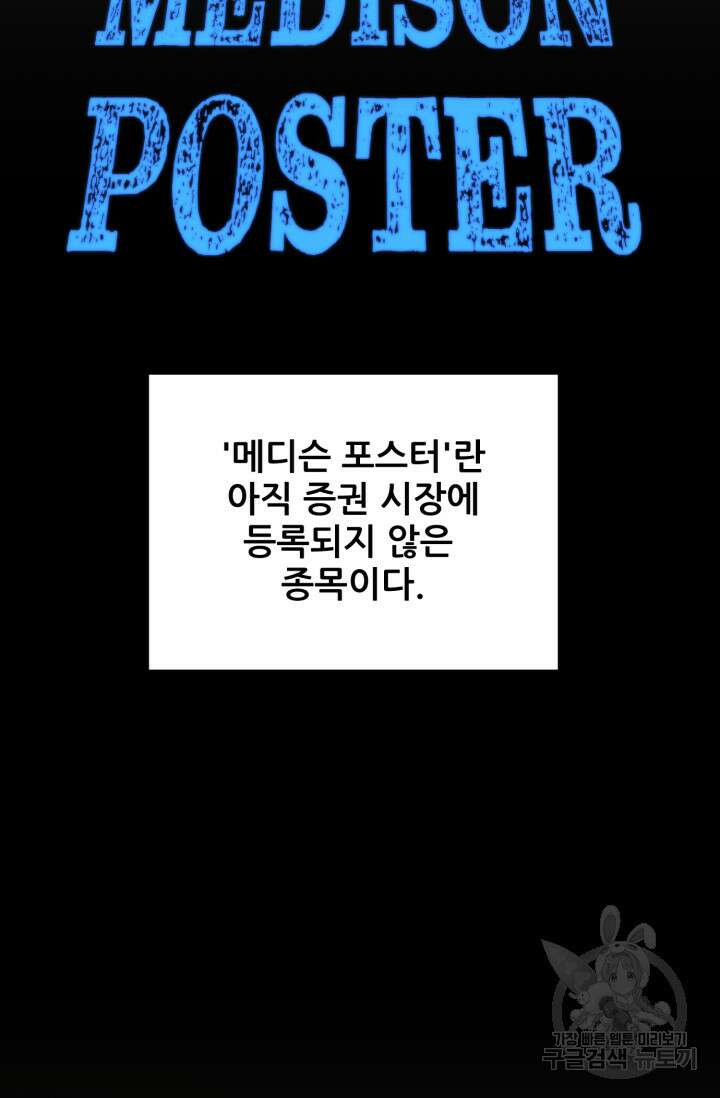 이번 생은 빌런이다 4화 92