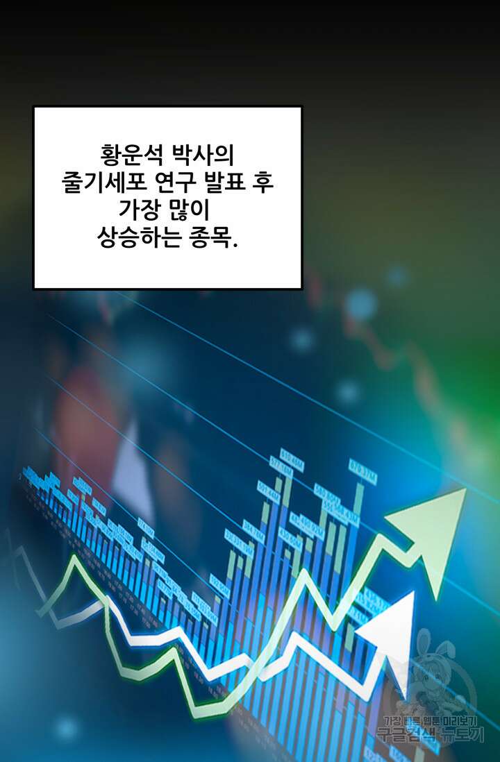 이번 생은 빌런이다 4화 93