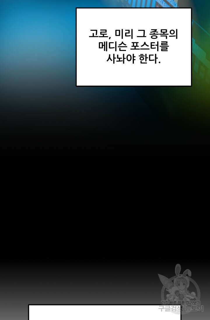 이번 생은 빌런이다 4화 94