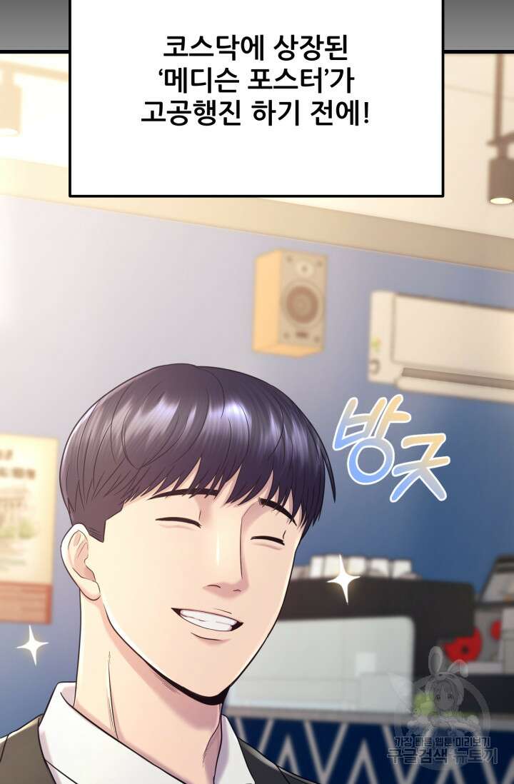 이번 생은 빌런이다 4화 95