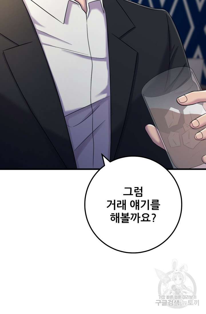 이번 생은 빌런이다 4화 96