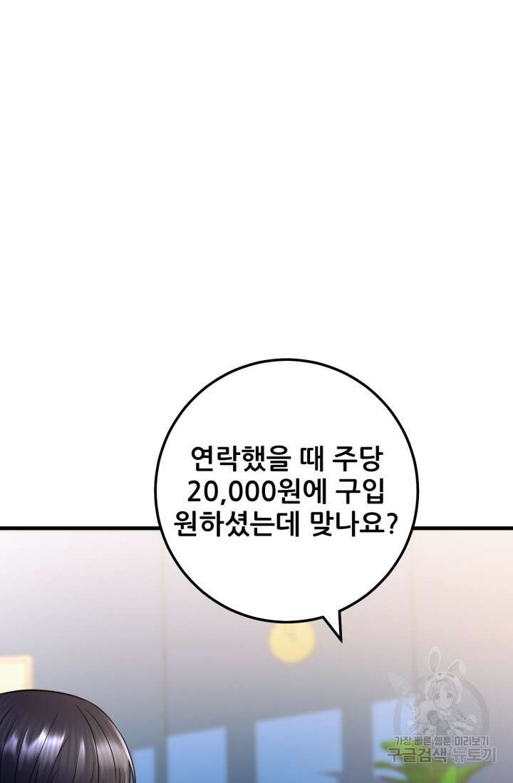 이번 생은 빌런이다 4화 97