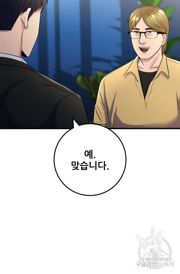 이번 생은 빌런이다 4화 98
