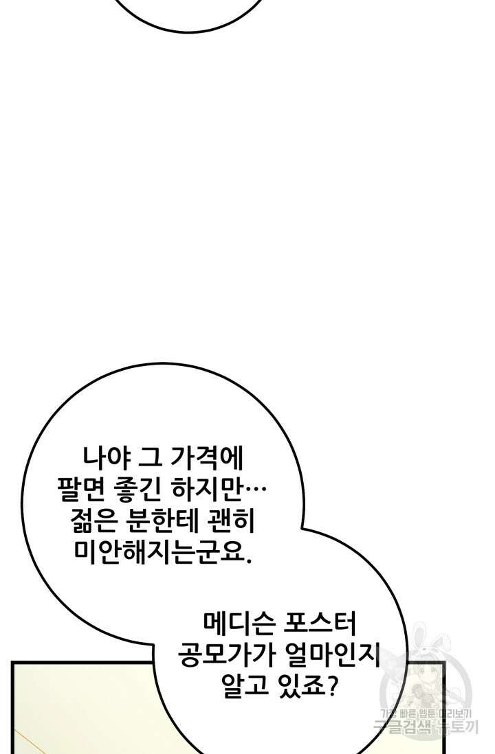 이번 생은 빌런이다 4화 100