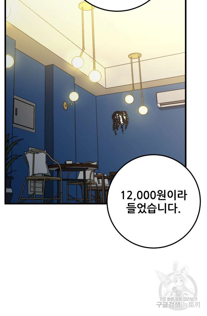 이번 생은 빌런이다 4화 101
