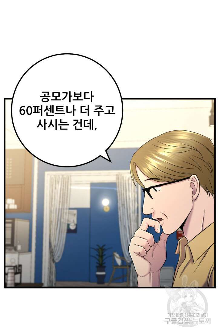 이번 생은 빌런이다 4화 102