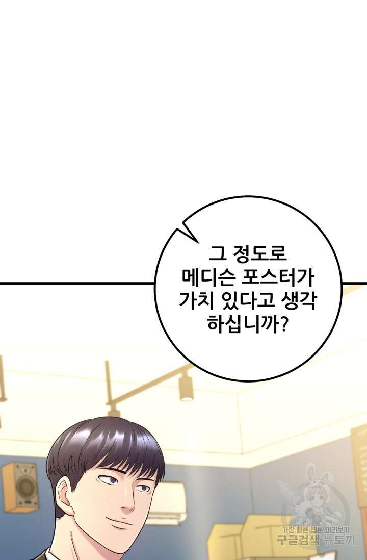 이번 생은 빌런이다 4화 103
