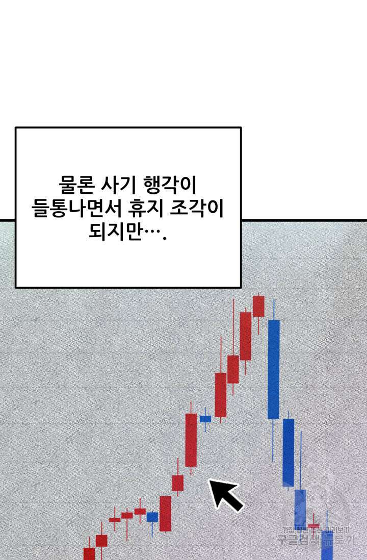 이번 생은 빌런이다 4화 105